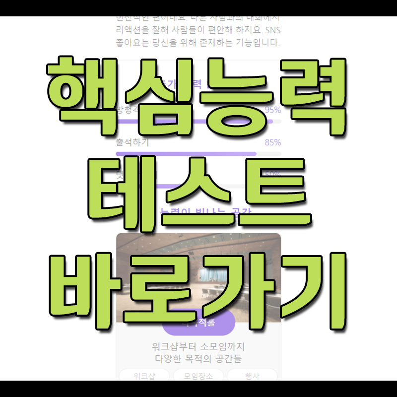  핵심능력 테스트