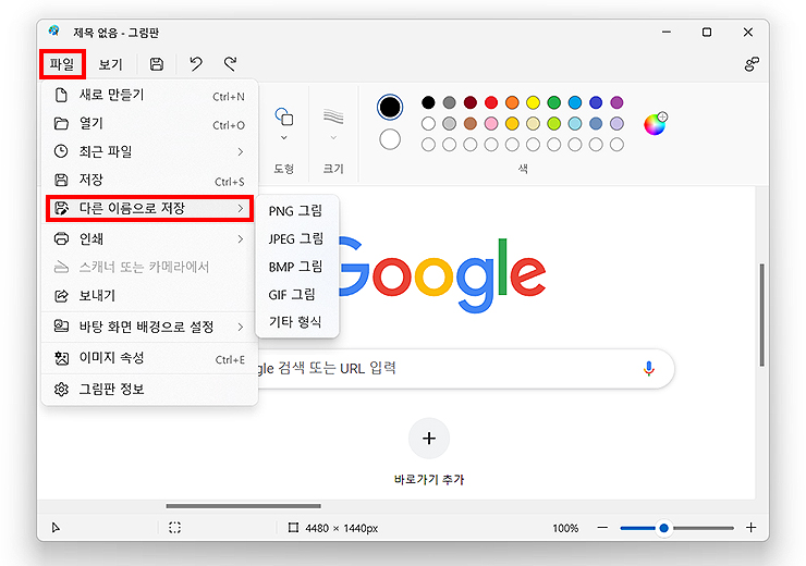 그림판-파일-다른-이름으로-저장-메뉴-선택