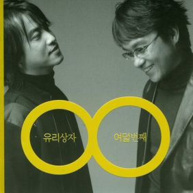  유리상자 사람찾기 듣기/가사/앨범/유튜브/뮤비/반복재생/작곡작사