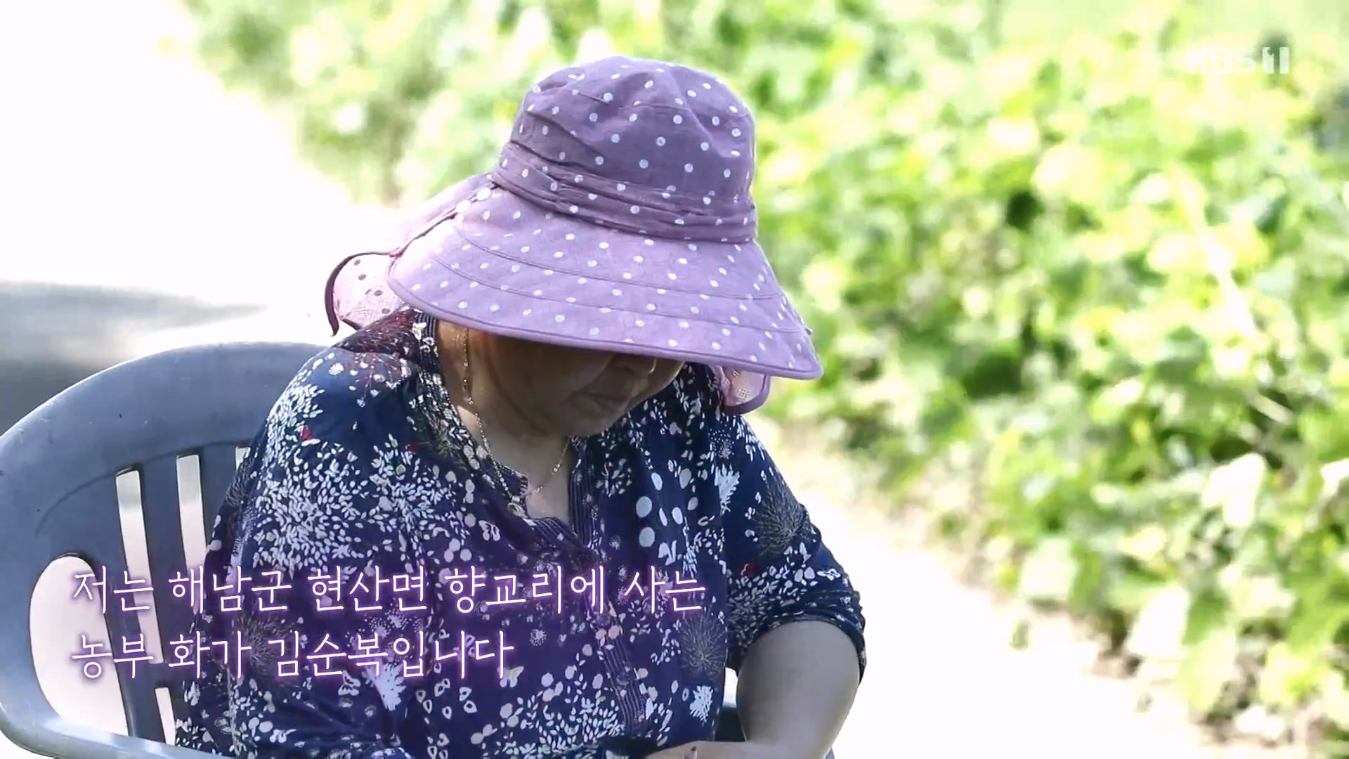 추석 특집 다큐 2부 - 농부화가 해남을 그리다.E02.230929p-NEXT.mp4_20231002_170230.148.jpg