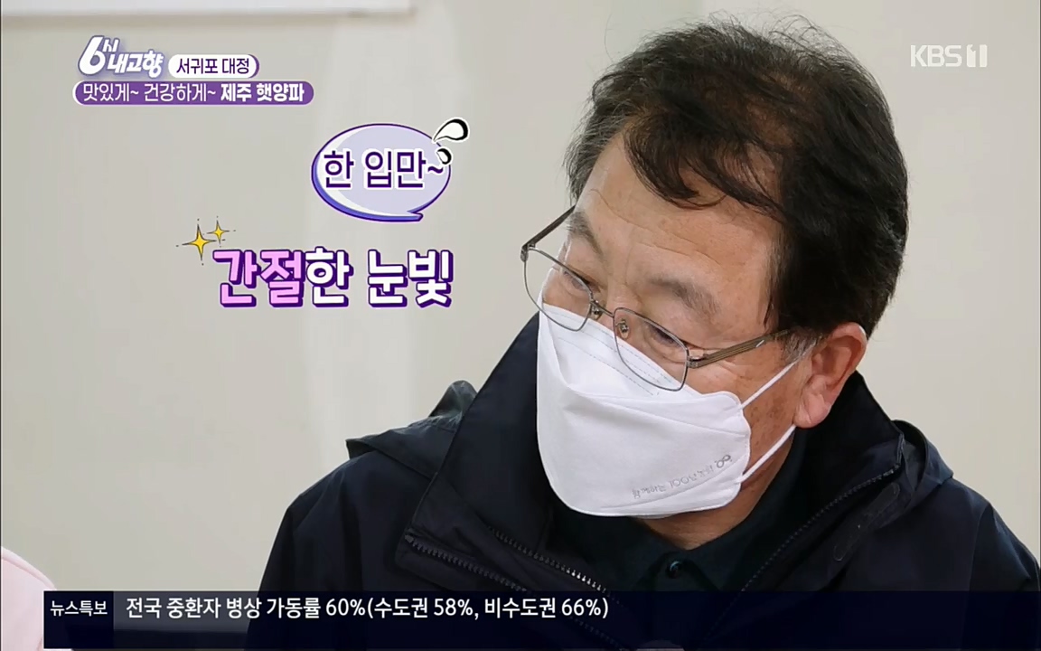 6시 내고향.E7505.220407p.H264-F1RST.mp4_20220411_180222.244.jpg