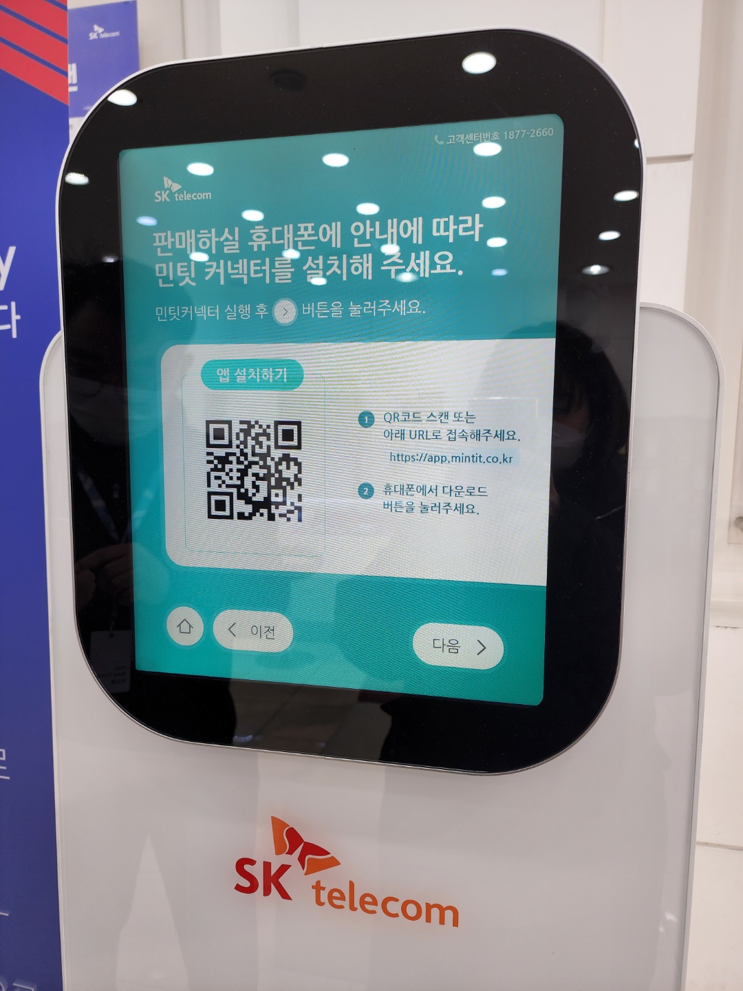  (두정동NC대리점한우리점) sk텔레콤 천안 두정동 한우리대리점 미니민팃ATM후기
