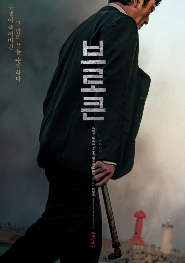 영화 브로큰 포스터