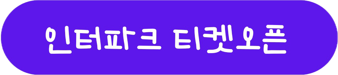 세종 공연 - 인터파크 티켓오픈