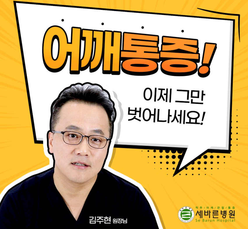  어깨통증 쉽고 간단하게 치료