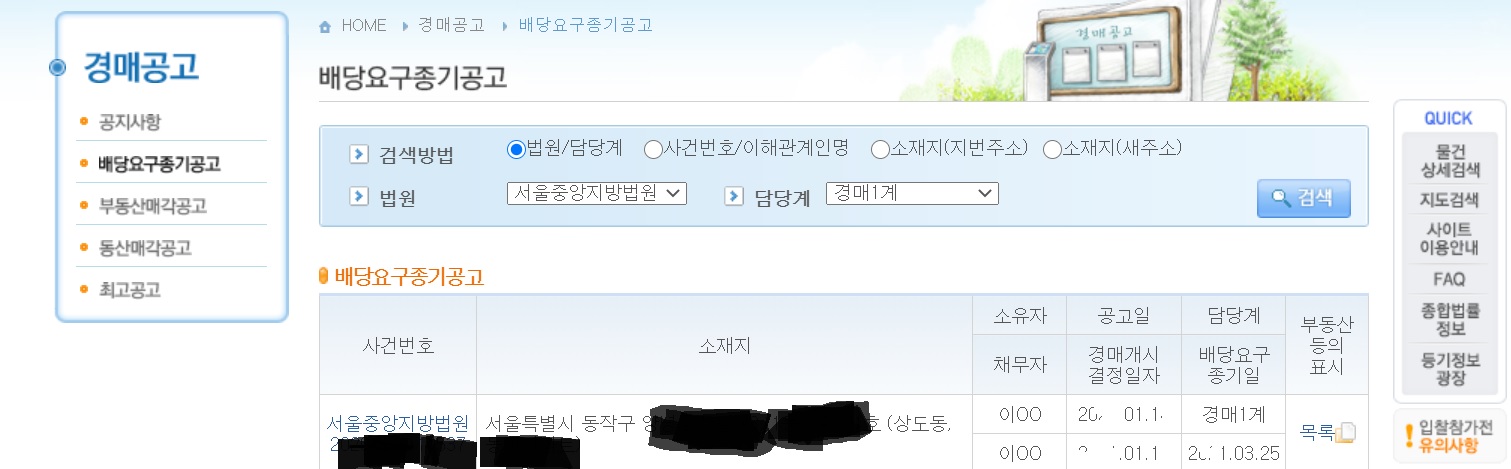  [부동산 공부 #5] 부동산 경매 초보자도 알기 쉬운 경매절차