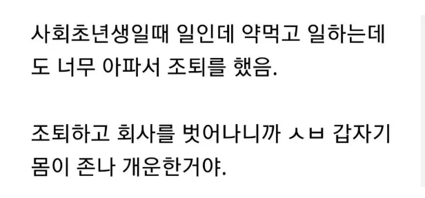 예전에 너무 아파서 회사 조퇴를 했었음 2