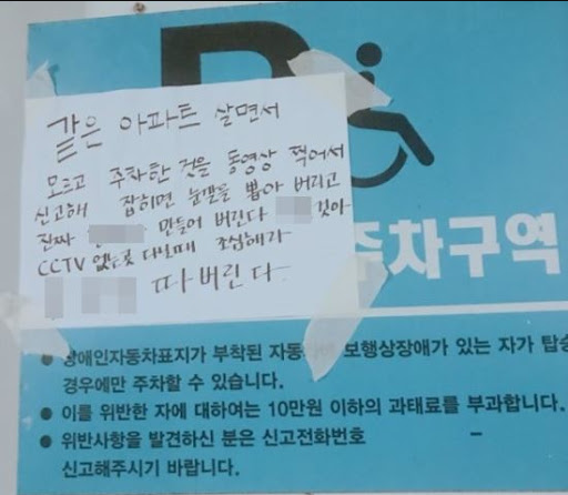  장애인 주차구역 위반 신고 간편하게 하기