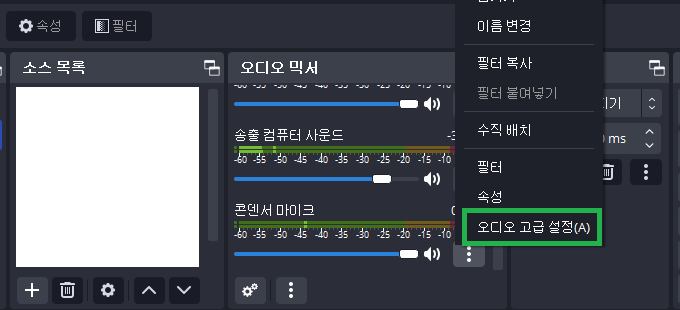 마이크 모니터링 설정 설명하는 이미지