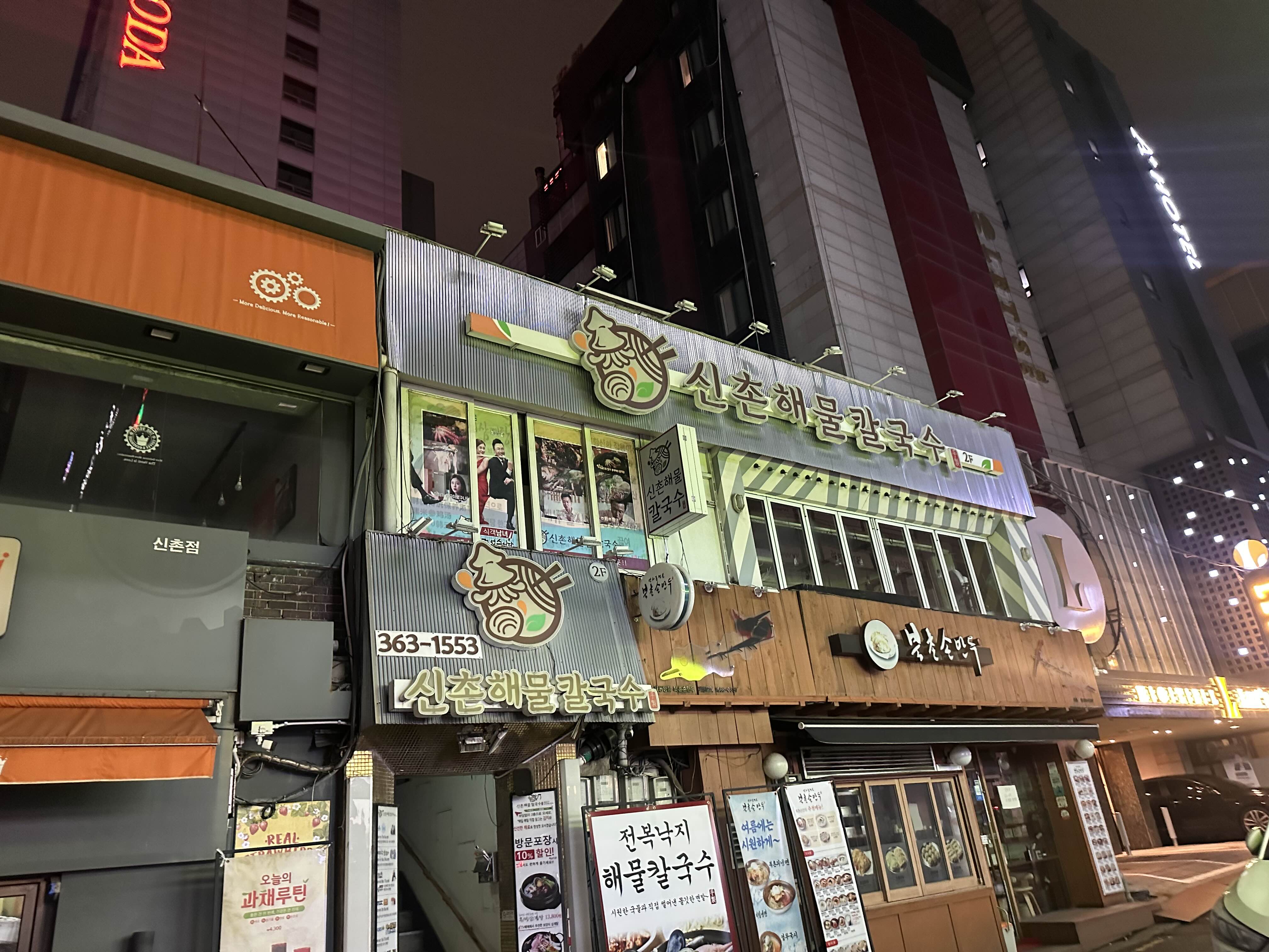  [신촌맛집] 뜨~끈한 국물에 시~원한 겉절이 한입 ‘신촌해물칼국수’