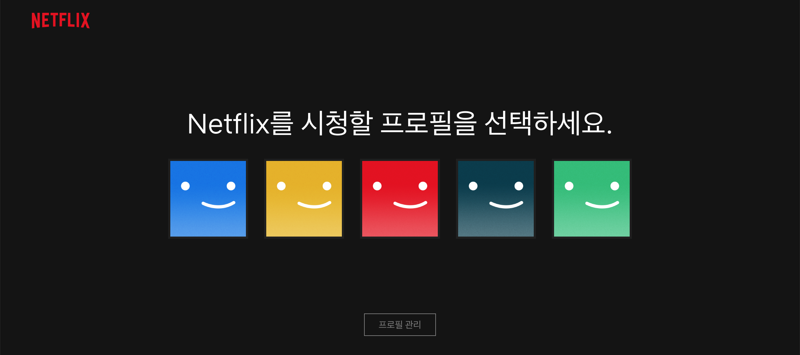  넷플릭스 요금제, 넷플릭스 추천