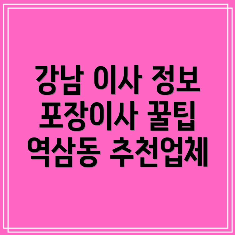 포장이사