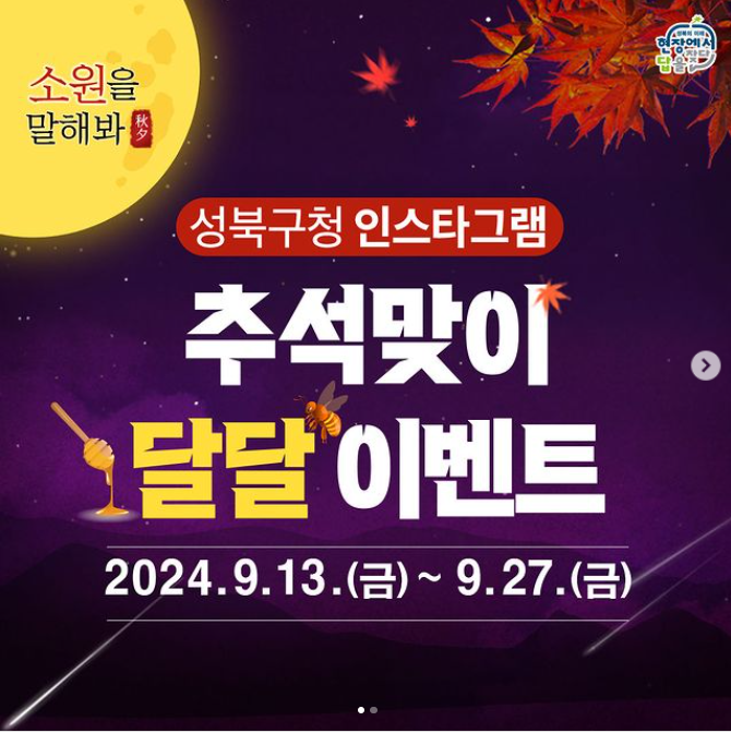 성북구청 인스타그램 이벤트 알트 태그