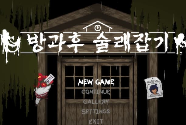 술래잡기 이미지