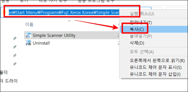 simple scanner 파일 위치 열기