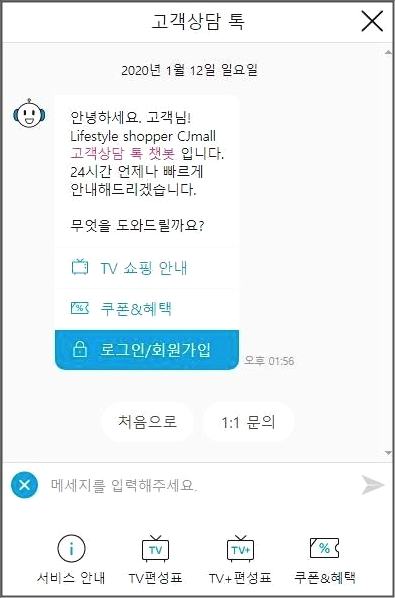 cj홈쇼핑 고객센터 바로가기