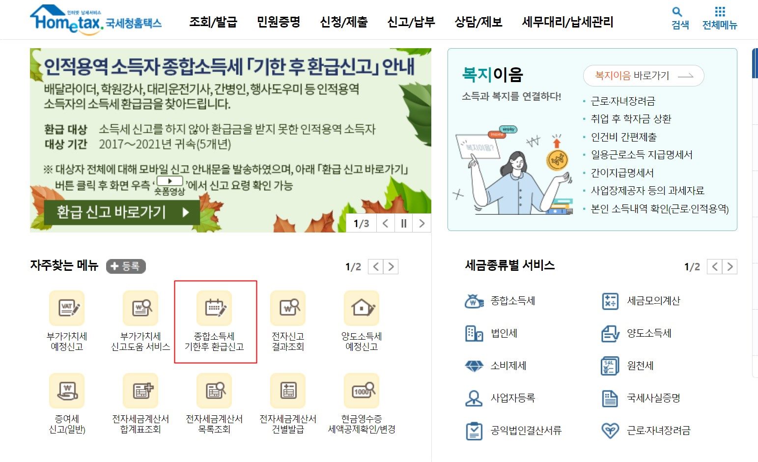 홈택스-경정청구