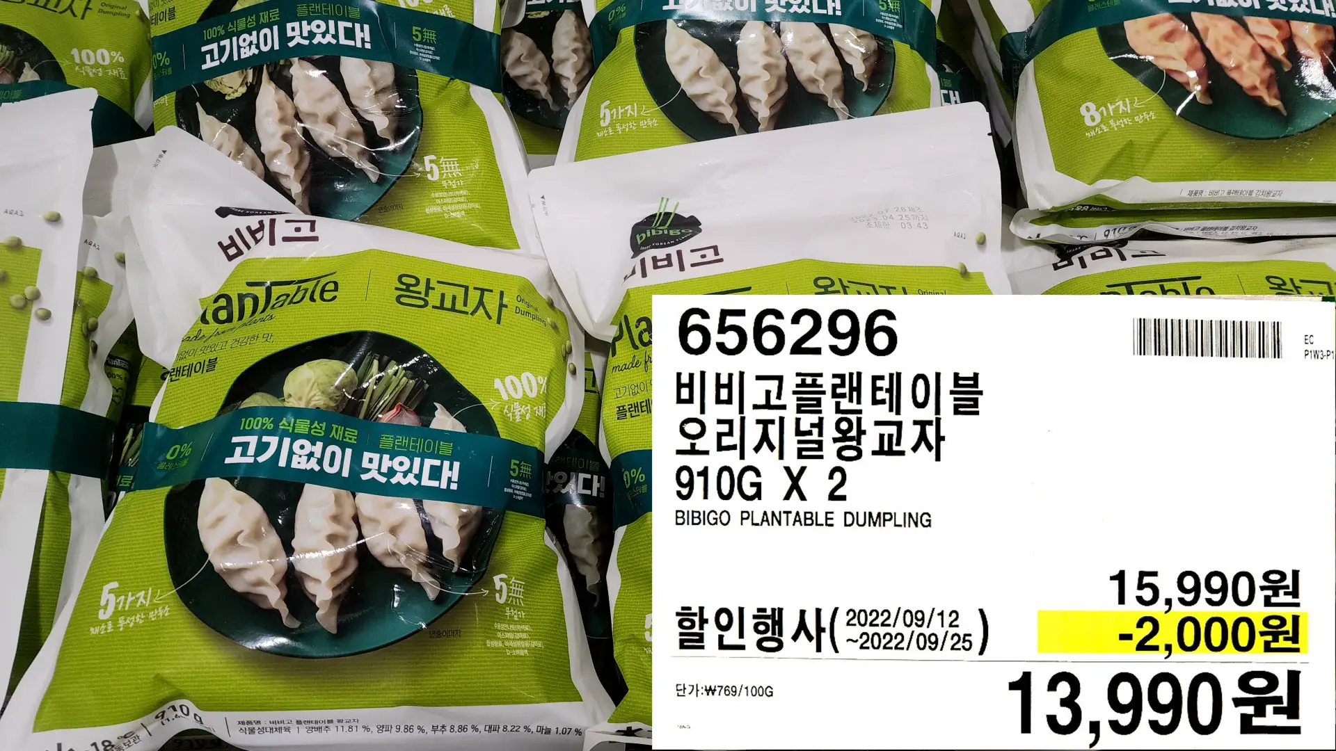 비비고플랜테이블
오리지널왕교자
910G X 2
BIBIGO PLANTABLE DUMPLING
13&#44;990원