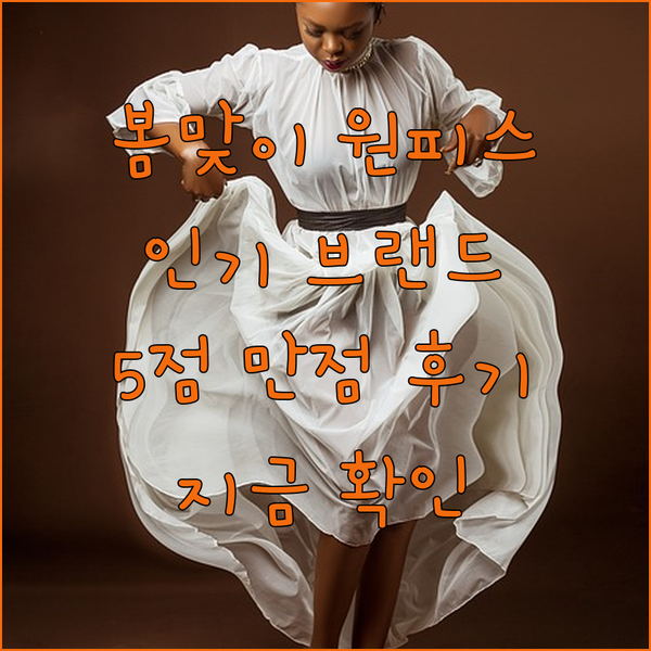봄맞이 원피스 추천! JJ지고트, 나