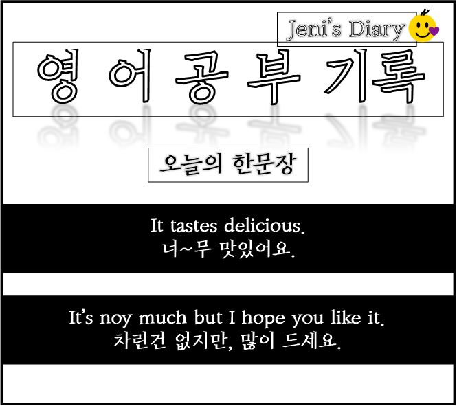 DAY 21, It tastes delicious. : 너무 맛있어요. 영어로 표현알아보기