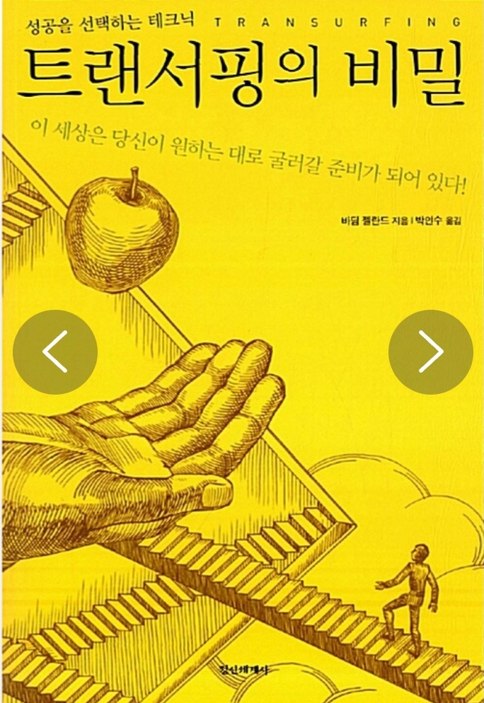트랜서핑의 비밀