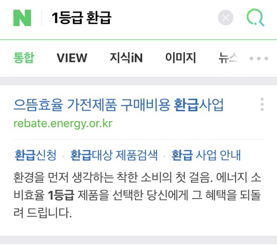 10% 환급 신청 받기!! 에너지효율1등급 전자제품 사고 8