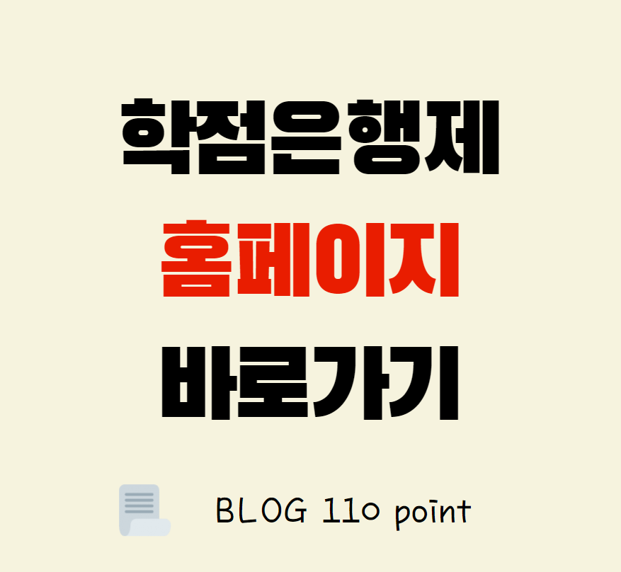  학점은행제 홈페이지 (최신)