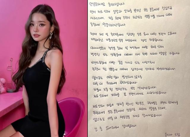  송지아 "명품 가품 논란 사실, 죄송합니다" 자필 사과문 공개