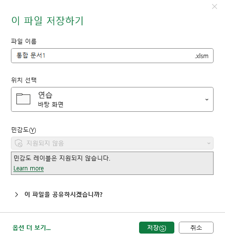 매크로 저장