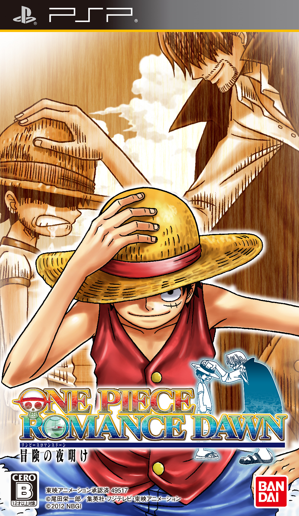  플스 포터블 / PSP - 원피스 ROMANCE DAWN 모험의 새벽 (One Piece Romance Dawn Bouken no Yoake - ワンピース ロマンスドーン 冒険の夜明け) iso 다운로드