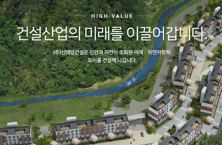 신태양주택 이미지