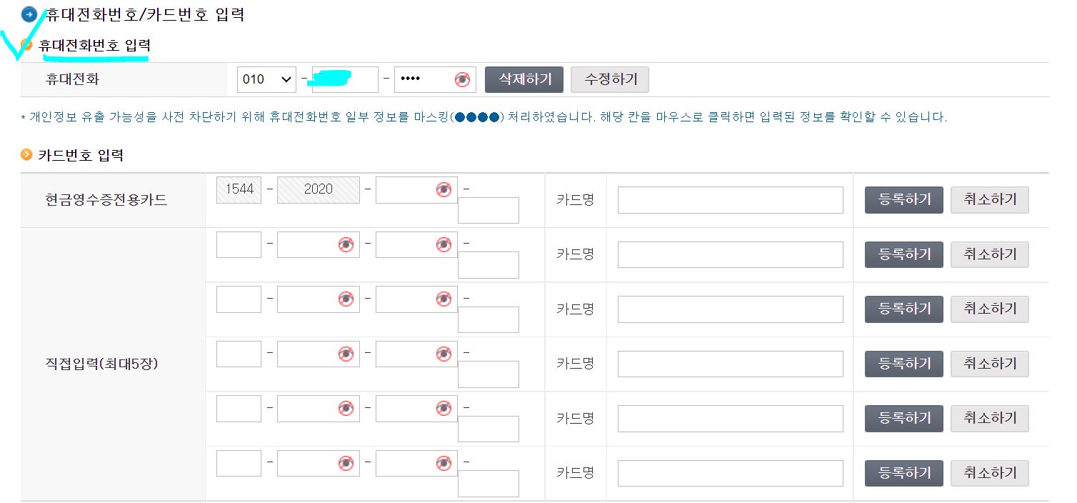 홈택스 전화번호 등록