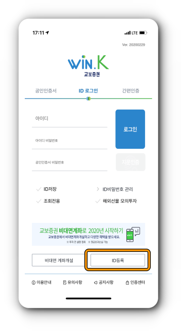 ID 등록