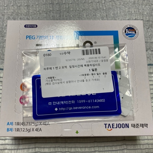  대장내시경 약 복용법 강남세브란스병원 후기