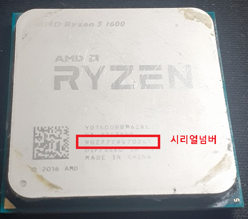 고장난 AMD 라이젠 CPU 정품조회 / 유통사조회 / AS기간 조회 방법 : 네이버 블로그