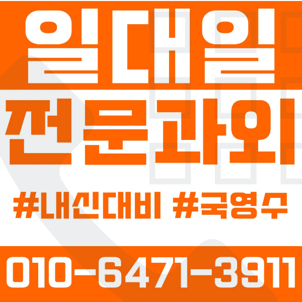  ️광주과외 수완지구과외 영어과외 수학과외 국어과외 국영수과외 초등과외 은빛초 큰별초 새별초 중등과외 수완중 수완하나중 고실중 고등과외 수완고 성덕고 보문고 장덕고 여름방학특강 2학기대비