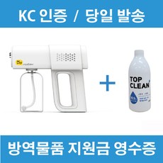  특가세일" 방역물품/무선충전식 셀프방역기/나노스프레이건/방역소독기/압축분무기/뿌리는소독제/소독기/실내소독/소형 소독스프레이/방역연무기/소형 소독기