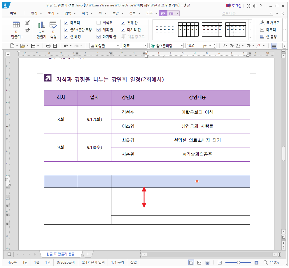 한글 표 만들기14