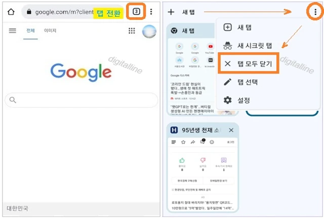 탭 전환-오른쪽 상단에서 더보기 - 모든 탭 닫기를 차례로 선택합니다.