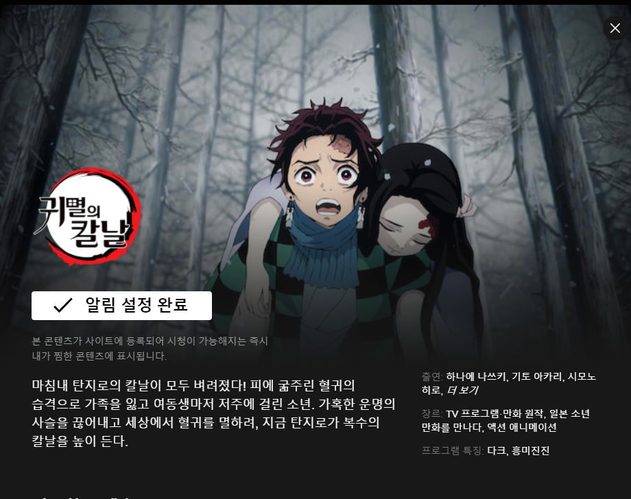  귀멸의칼날, 넷플릭스에서 스트리밍 실시!!!!
