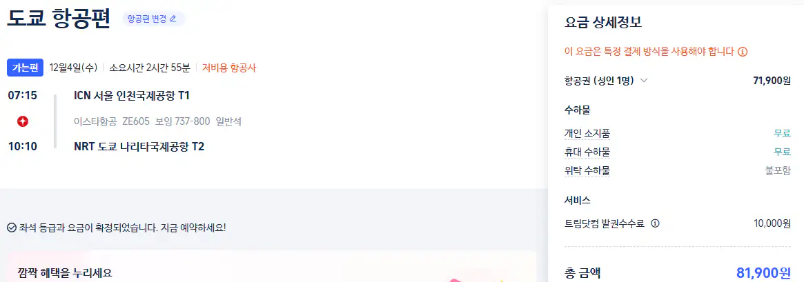 인천 도쿄 나리타 항공권 가격