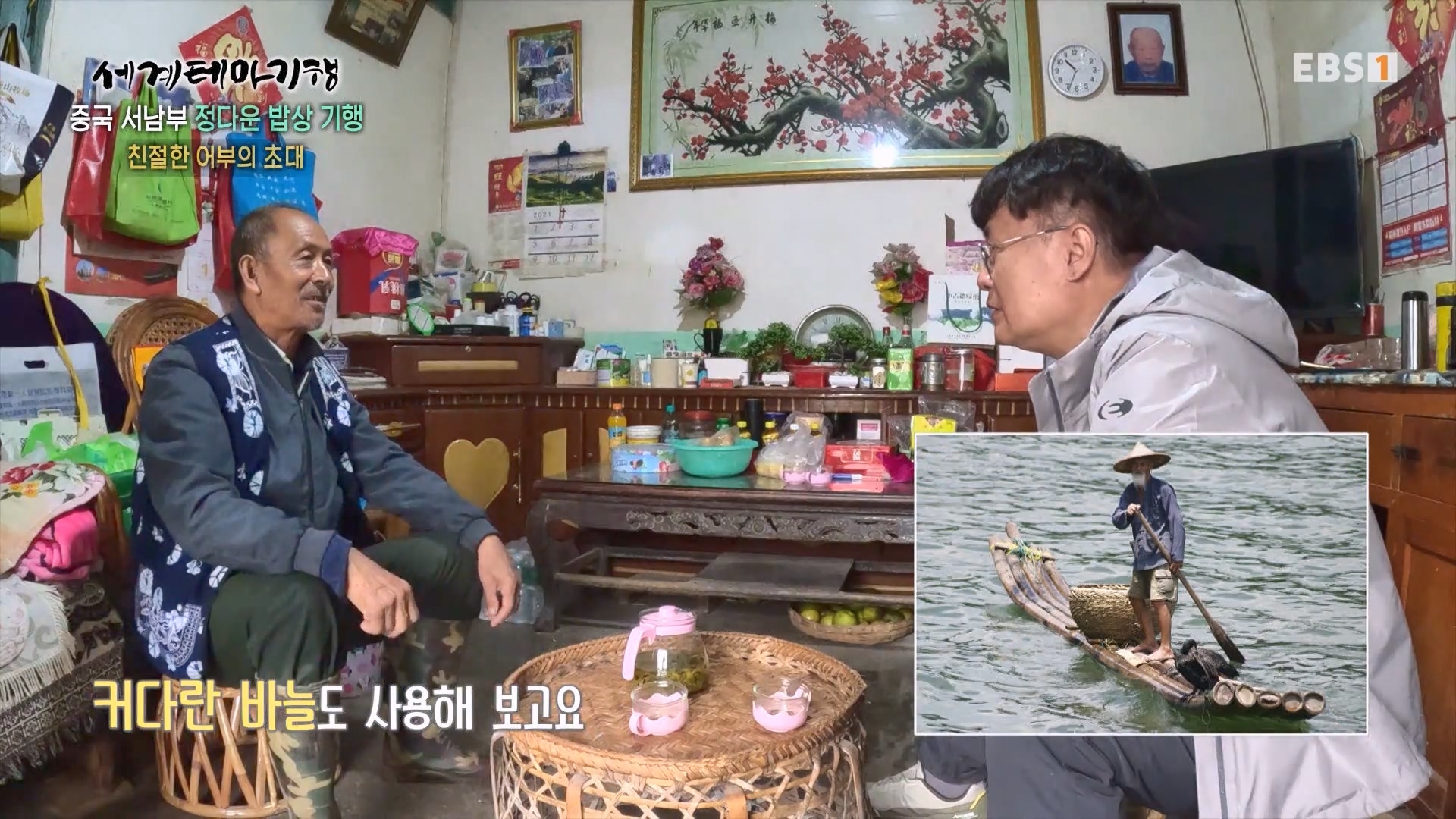 세계테마기행 231128 중국 서남부 정다운 밥상 기행 -매운맛 좀 볼까요0p.mp4_20231201_212654.762.jpg