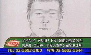 세타가야 일가족 살인사건 世田谷一家殺害事件 4