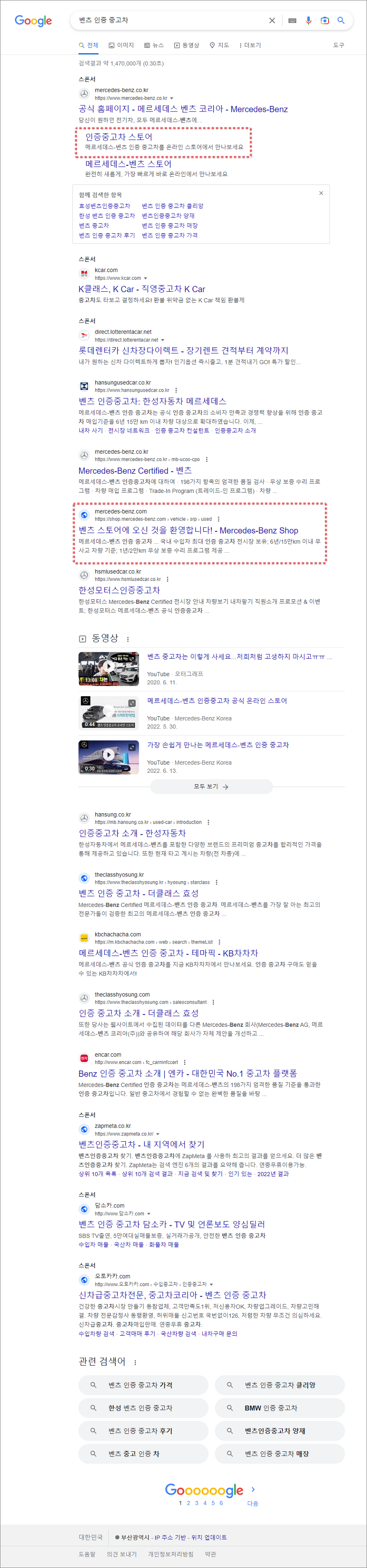벤츠 인증 중고차 구글 검색 결과 화면 캡처