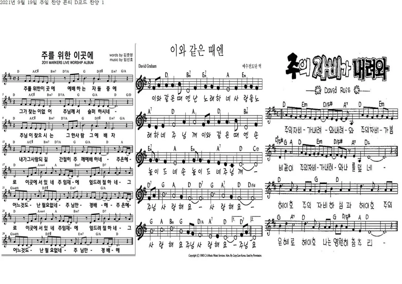 d코드 찬양콘티 모음 (d코드 찬양곡)_5