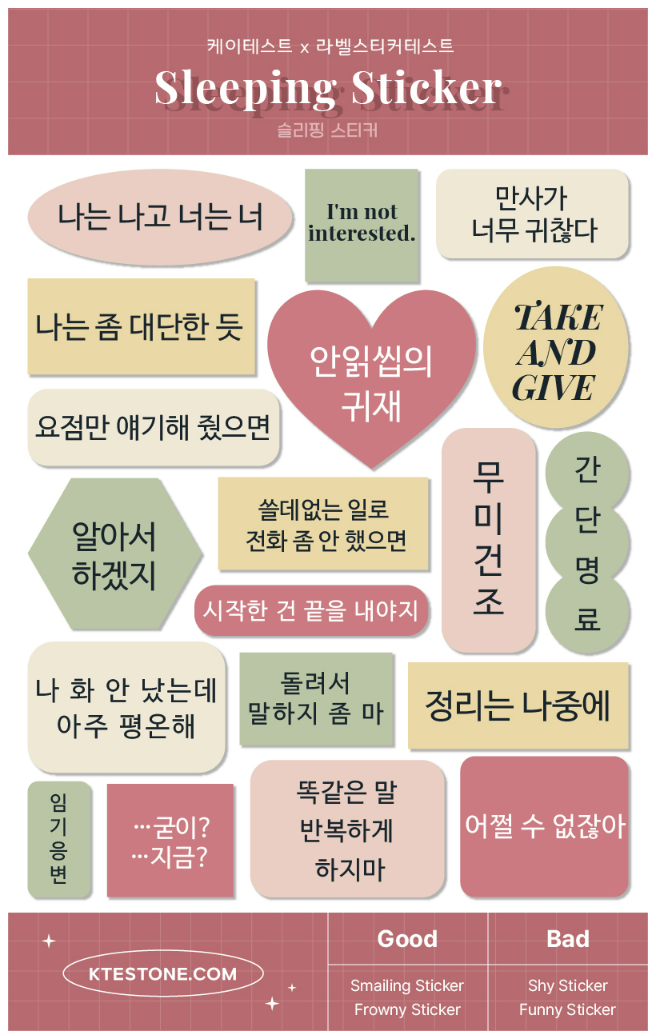  라벨스티커 성격테스트와 mbti 결과 매치 feat 슬리핑스티커