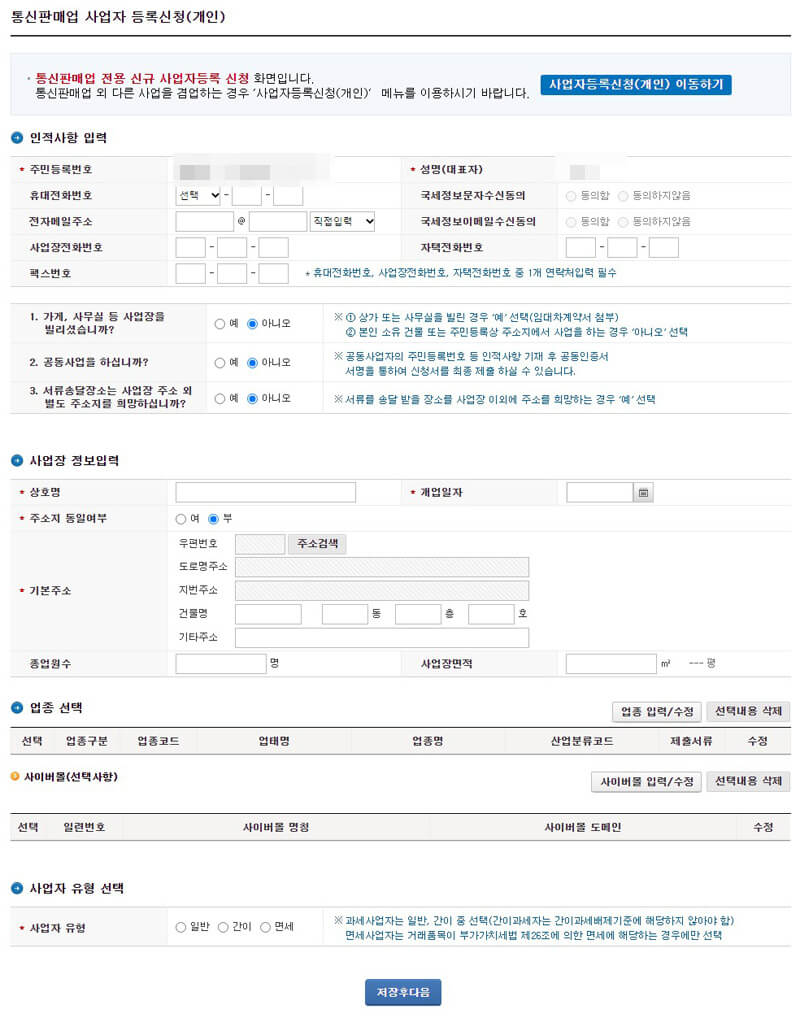 사업자등록 온라인발급