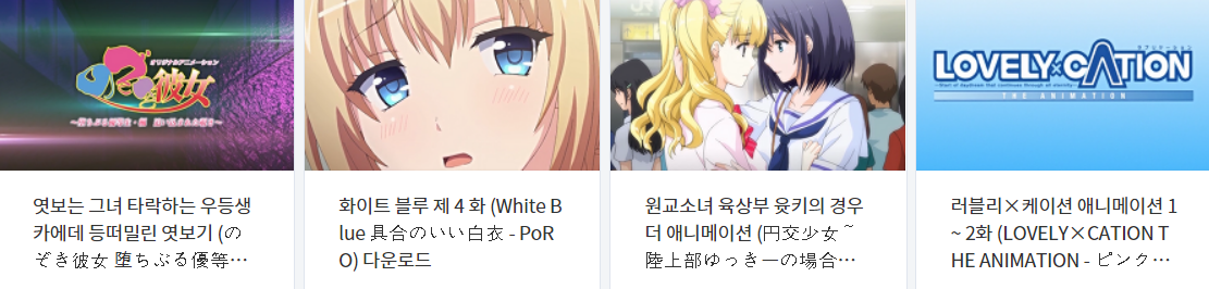 오늘 올린 애니메이션 파일 다운로드 (2021년 8월 31일)