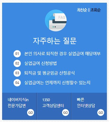  실업급여 신청방법 쉽게하기