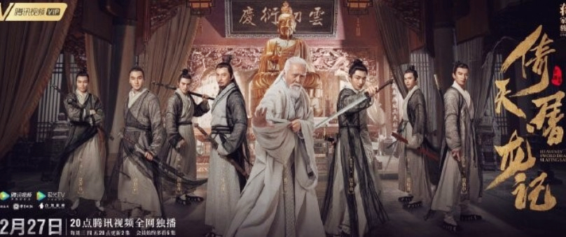 넷플 중국무협드라마 추천 의천도룡기 2019 5